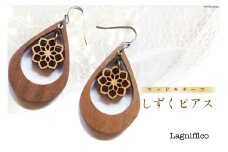 しずく ピアス 1セット [Lagniffico(ラグニフィコ) 高知県 津野町 26bi0005] アクセサリ 木製 真鍮 シンプル 自然 軽量
