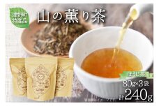山の薫り茶 80g × 3 [東倉川もくもく工房 高知県 津野町 26al0001]ほうじ茶 お茶 おちゃ 茶葉 手づくり 手作り 山間地域