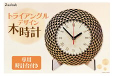 時計 トライアングルデザイン木時計 1台 [Zaobab(ザオバブ) 高知県 津野町 26be0005] 置き時計 壁掛 木製 ひのき 桧