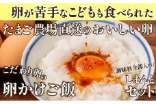 卵が苦手な子どもも食べられた！生臭くないおいしい卵を味わう卵かけご飯セット(卵×3、米×3、醤油×2、塩×2)【お届け日指定可能】Gbn-A01  コロンブスの茶卵　冷蔵 ギフト