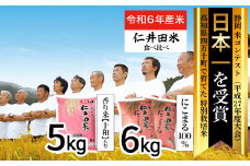 【令和6年産米】四万十育ちの美味しいお米。高知のにこまる6kg、にこまる（香り米入り）5kg 【計11kg】Bmu-B22 米 こめ コメ 農家 こだわり おこめ ブランド米　5キロ　11キロ　低農薬