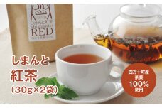 しまんと紅茶　Qdr-A63　／和紅茶 四万十 高知 広井茶生産組合 ホットティー アイスティー ミルクティー