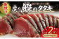 土佐高知では塩たたきでの食べ方も美味しくておススメしております。少量の薬味と添えて食べる食べ方を是非お試しくださいませ。