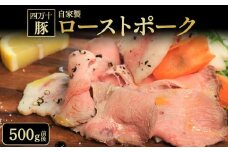 四万十豚の自家製ローストポーク （500g） Ktt-09 ブランドポーク 豚肉 ぶたにく 国産 ブロック 冷凍 真空パック