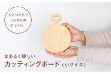 まあるく優しい木製カッティングボード（丸形 小サイズ１枚）　Ole-17　／国産 ひのき 桧 木製 木 日本製 まないた 木のまな板 木製まな板 キッチン 木製家具 カットボード カッティングボード ウッドボード 桧まな板 四万十ヒノキ