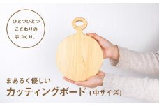 まあるく優しい木製カッティングボード（丸形 中サイズ１枚）　Ole-18　／国産 ひのき 桧 木製 木 日本製 まないた 木のまな板 木製まな板 キッチン 木製家具 カットボード カッティングボード ウッドボード 桧まな板 四万十ヒノキ