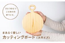 まあるく優しい木製カッティングボード（丸形 大サイズ１枚）　Ole-19 　／国産 ひのき 桧 木製 木 日本製 まないた 木のまな板 木製まな板 キッチン 木製家具 カットボード カッティングボード ウッドボード 桧まな板 四万十ヒノキ