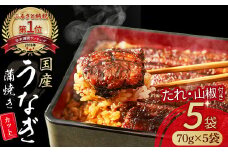 うなぎ蒲焼き カット5袋セット 350g（70g×5袋）Esu-115 冷凍 特大 たれ付き 蒲焼 白焼 国産 鰻 ウナギ うなぎ 蒲焼き 肉厚 土用の丑の日 本格うなぎ 山椒付き 小分け 四万十鰻 おすすめ