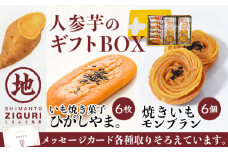 【添加物不使用】お芋の風味が詰まった焼き菓子セット「イモづくしBOX(ひがしやま。6枚、焼きいもモンブラン6個)」 Qdr-197 ／ギフト お取り寄せ 高知 四万十 四万十ドラマ 人参芋 東山 国産芋 芋スイーツ さつまいも 干し芋 天日塩 和菓子 洋菓子 焼き菓子 贈りもの 手土産 熨斗 個包装 添加物不使用 白砂糖不使用