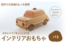かわいくて「キュン」とくるインテリアおもちゃ「パト」　Ole-21　／国産 ひのき 桧 木製 木 日本製 まないた 木のまな板 木製まな板 キッチン 木製家具 カットボード カッティングボード ウッドボード 桧まな板 四万十ヒノキ