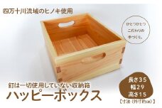 魅せる収納箱「ハッピーボックス」　Ole-22　／かわいい プレゼント こども 車 玄関 玩具 国産 ひのき 桧 木製 木 日本製 四万十ヒノキ