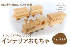 楽しいインテリアおもちゃ「フォレスト号」　Ole-24　／かわいい プレゼント こども 玄関 玩具 国産 ひのき 桧 木製 木 日本製
