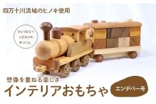 想像を重ねる楽しさ「エンデバー号」　Ole-28　／かわいい プレゼント こども 車 玄関 玩具 国産 ひのき 桧 木製 木 日本製