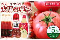 太陽の恵み　四万十からの贈り物　Fbg-A013　