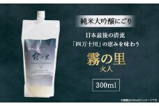 純米大吟醸　にごり「霧の里」 火入　300ml　Hhs-Z005 お酒 日本酒 酒 四万十川 人気日本酒 おすすめ 定番 御贈答 銘酒 贈答品