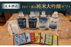 四万十薫る純米大吟醸ギフト　Hhs-013 お酒 日本酒 酒 四万十川 人気日本酒 おすすめ 定番 御贈答 銘酒 贈答品 セット 