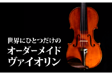 現代のストラディバリ、モラッシーに師事した高橋尚也氏のオーダーメイドヴァイオリン Ptv-01 楽器 音楽 弦楽器 名器 プロ品質 オーケストラ クラシック 国産 高級 バイオリン 4/4サイズ クレモナ派 オーダー