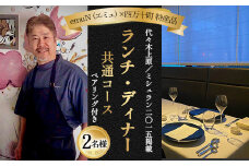 【代々木上原／ミシュラン2015掲載】emuN（エミュ）×四万十町 特産品ランチ・ディナー共通コース（ペアリング付き） 2名様（1年間有効） Smnt-19 ミシュラン 食事チケット 食事券 レストラン チケット ランチ ディナー ペアリング 利用券 ギフト 贈り物 贈答 父の日 母の日 誕生日