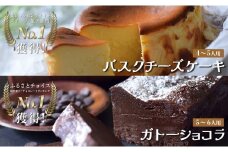 ガトーショコラとバスクチーズケーキのセット