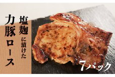 塩麹につけた力豚ロース　7パック