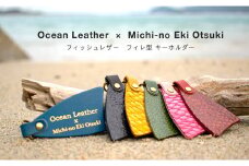 フィッシュレザー フィレ型キーホルダー【鯛】Pink