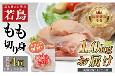 【定期便 4回】よさこい尾鶏 もも肉 1kg（200g×5パック）