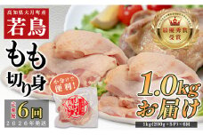 【定期便 6回】よさこい尾鶏 もも肉 1kg（200g×5パック）