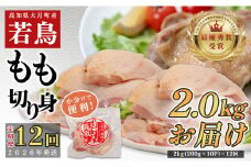 【定期便 12回】よさこい尾鶏 もも肉 2kg（200g×10パック）
