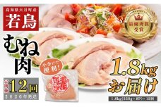 【定期便 12回】よさこい尾鶏 むね肉 2kg前後（230～280g×8パック）