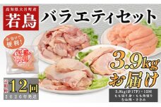 【定期便 12回】よさこい尾鶏 バラエティーセット