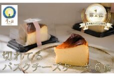 切れてる！濃厚バスクチーズケーキ