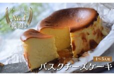 【濃厚】バスクチーズケーキ
