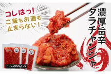 濃厚旨辛・タラチャンジャ ～ご飯もお酒も止まらない！～