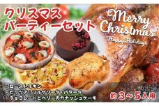 【クリスマス限定】ピノッキオデリのパーティーセット