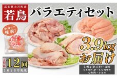 【定期便12回】よさこい尾鶏 バラエティーセット