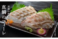 真鯛 フィーレ 皮つき 計500～740g｜即日発送 配達日指定可 柏島 たい 鯛 フィレ 半身3枚おろし 産地直送 冷蔵 真空パック 活〆 皮目 香ばしい 海鮮丼 鯛めし 塩焼き 湯引き 炙り はやぶさ水産 高知県 大月町産