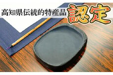 土佐の伝統工芸品『土佐硯』 ふち加工なし