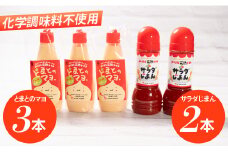 みはら完熟トマト deサラダじまん＆とまとのマヨ。調味料セット