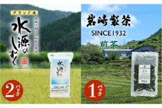 お米とお茶セット！「特別栽培米」水源のしずく＋煎茶
