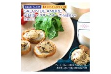 ＜農林水産大臣賞受賞＞SALON DE AMBRE 奈良漬×クリームチーズ化粧箱入り(4個セット)【1313466】