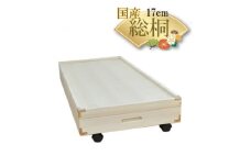 ベッド下収納　キャスター付き『ふじ』高さ17cm【1373796】