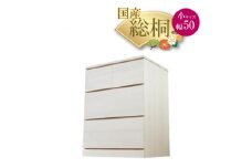 桐たんす あすか小サイズ 幅50【1373801】