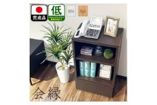 奥行30cm 薄型スリムチェスト(会縁-あいえん-) ブラウン 完成品 (大川家具)(福岡県)【1466517】