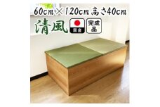 ユニット畳 収納箱 清風  60cm×120cm 高さ40cm(福岡県)【1467494】