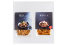 竹次郎の無限めんま　醤油&四川山椒　食べ比べセット【1530787】