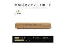＜大川家具＞無垢材　テレビボード　風雅　W2000　天然木　センダン【1533256】
