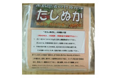 たしぬか(500g×2個)【1549081】