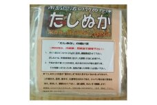 たしぬか(500g×2個)【1549081】