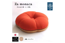 Za-monaca　座椅子:tsubaki＜レンガ色/栴檀＞(福岡県)【1580480】