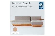 Funadai 3人掛け カウチ+片肘ソファセット ＜ カラー選択可能/栴檀/幅266cm ＞福岡県【1580481】